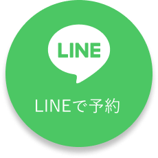 LINE予約